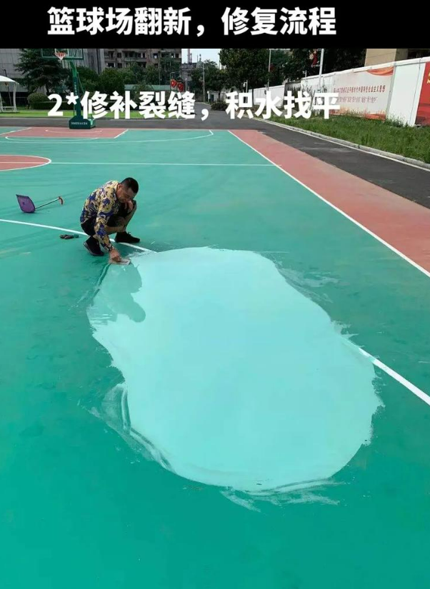 云南硅 PU 球场(篮球场 / 羽毛球场) 局部维修(破损<30%)